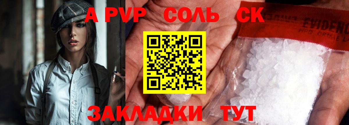 Альфа ПВП крисы CK Пушкино