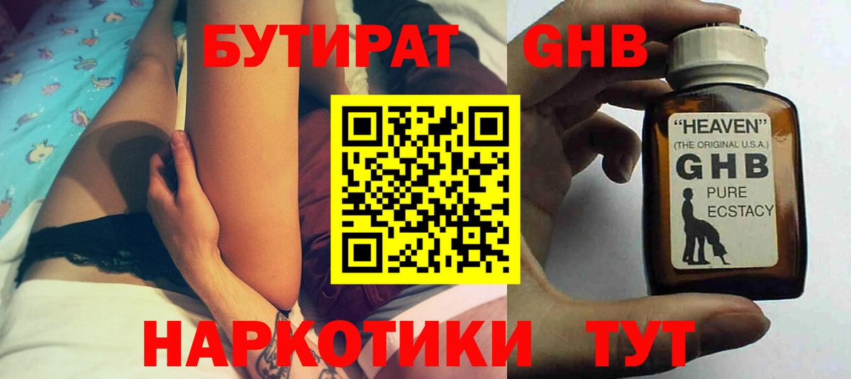 БУТИРАТ бутик  Вход с VPN  Пушкино 