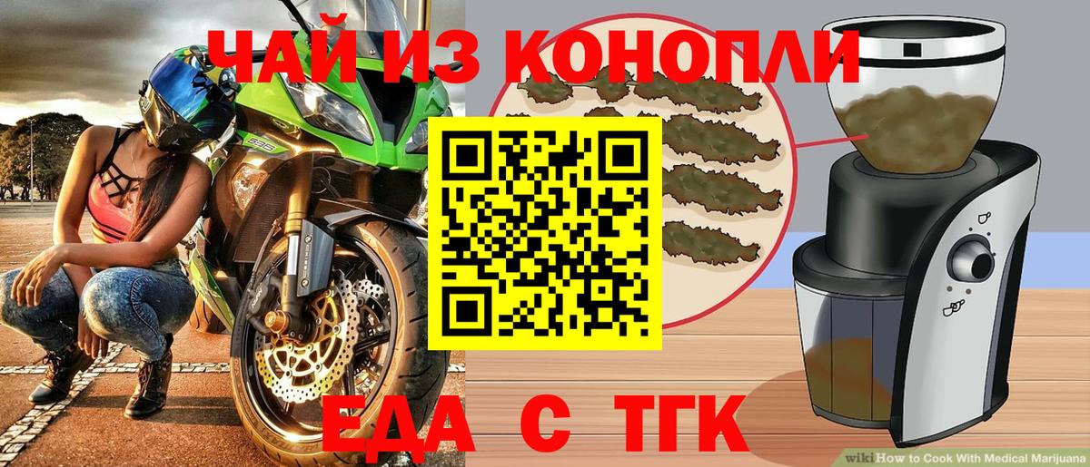Еда ТГК марихуана Пушкино