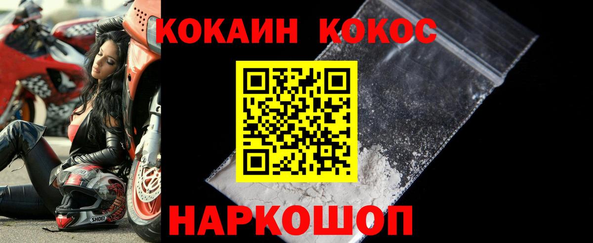 КОКАИН Fish Scale  Cocaine FishScale  Пушкино  Cocaine  Вход с VPN 