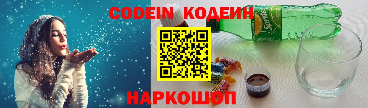 Codein Purple Drank  Кодеин Purple Drank  Пушкино  Вход с VPN 