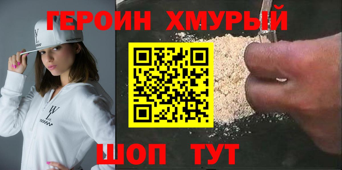 Героин белый  Героин  Пушкино  Вход с VPN 
